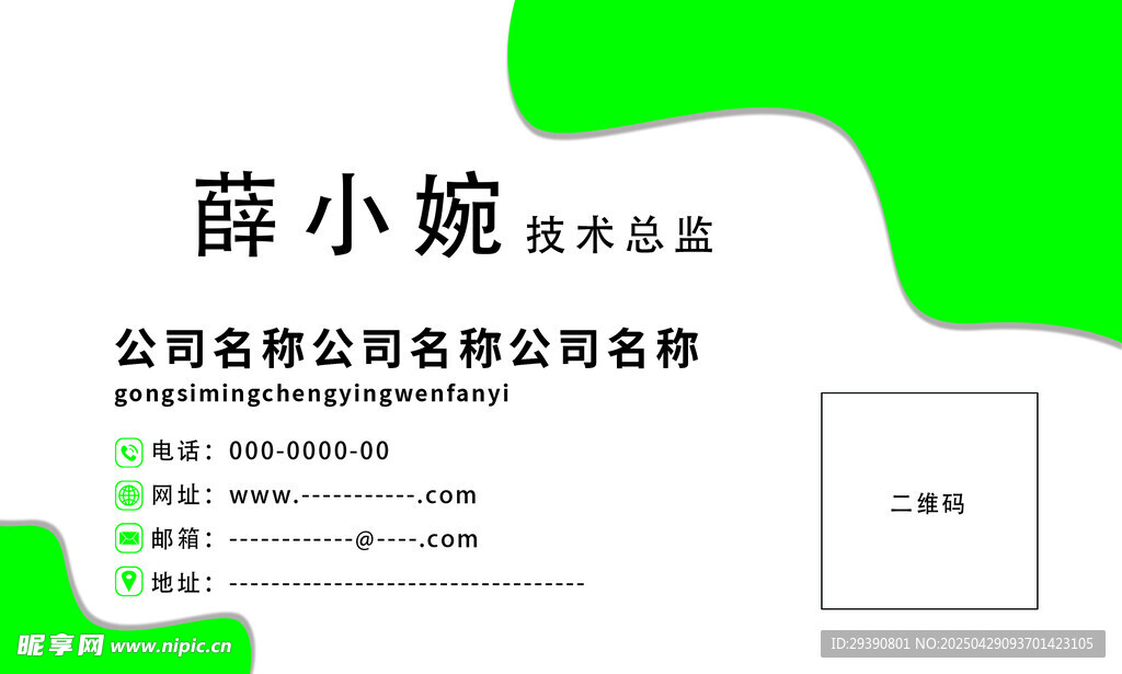 綠色創(chuàng)意名片