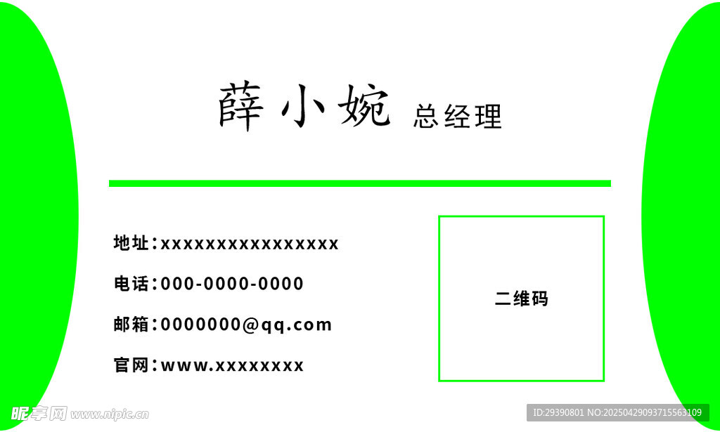 綠色名片