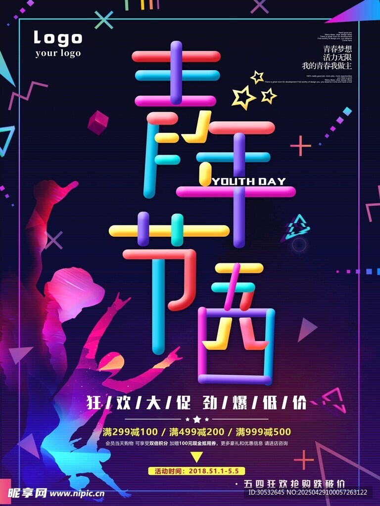 五四青年節(jié)海報