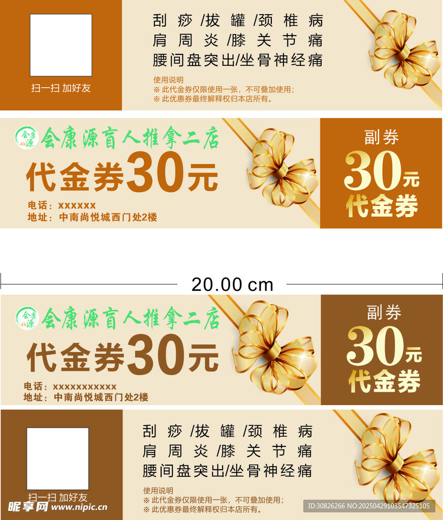 推拿養生券