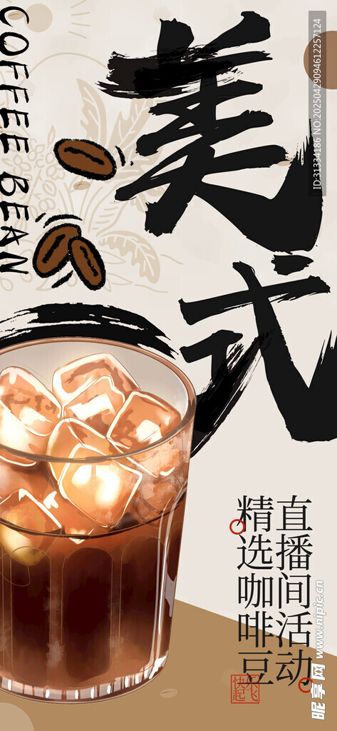 咖啡宣傳  