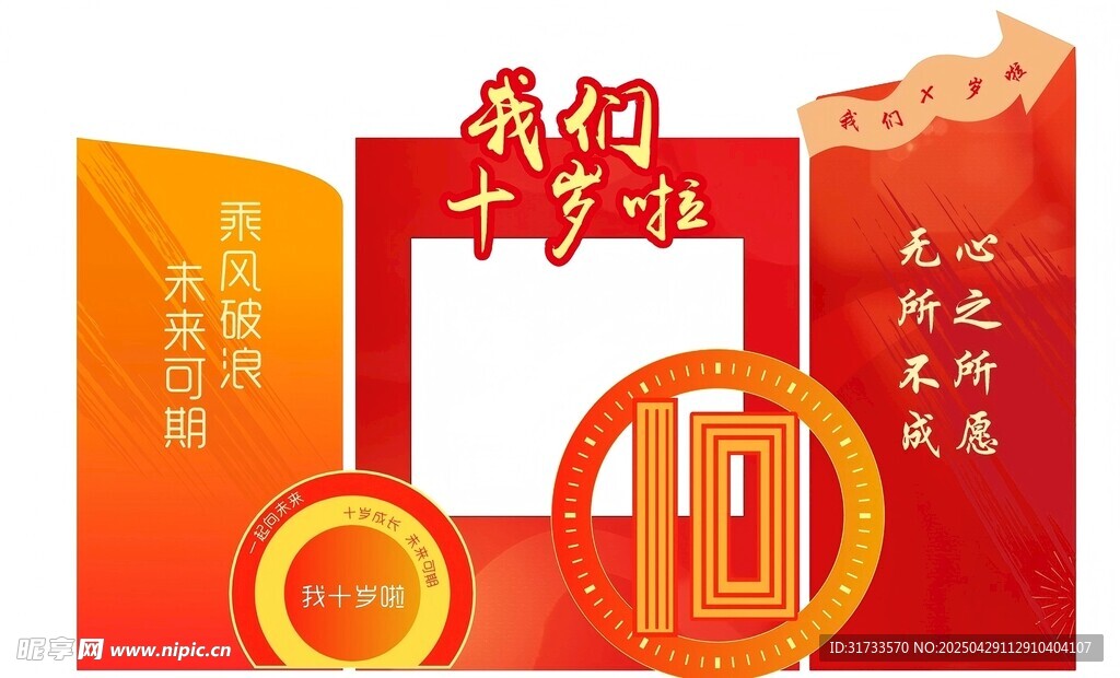 十歲拍照框