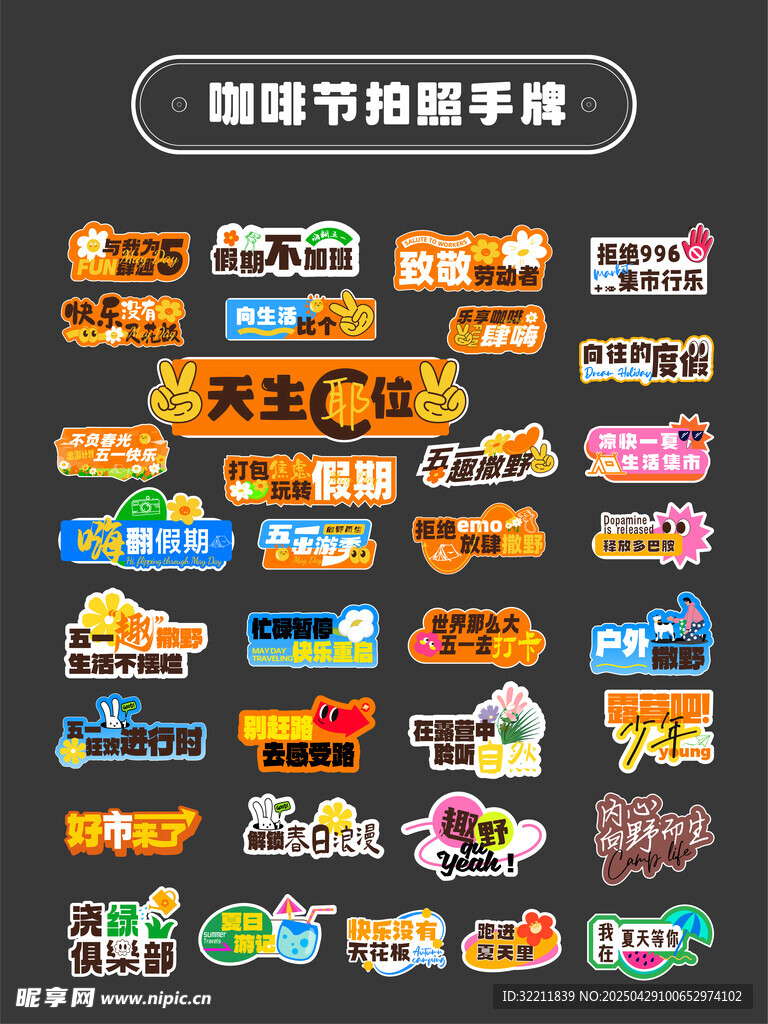 咖啡節活動手舉牌