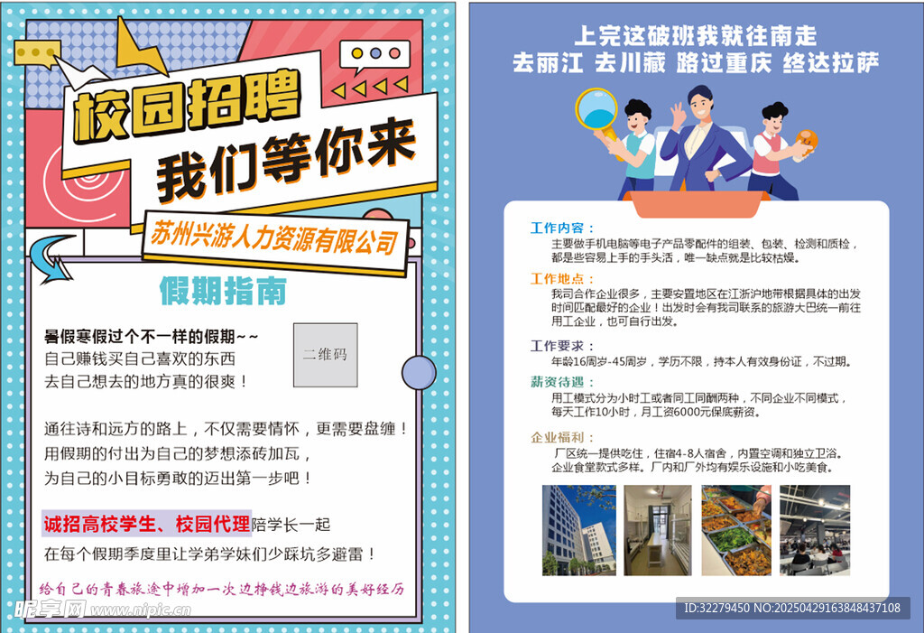 招聘海報(bào)