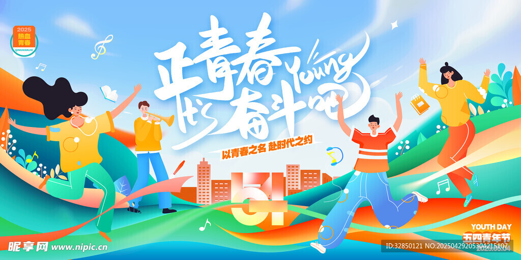 青年節