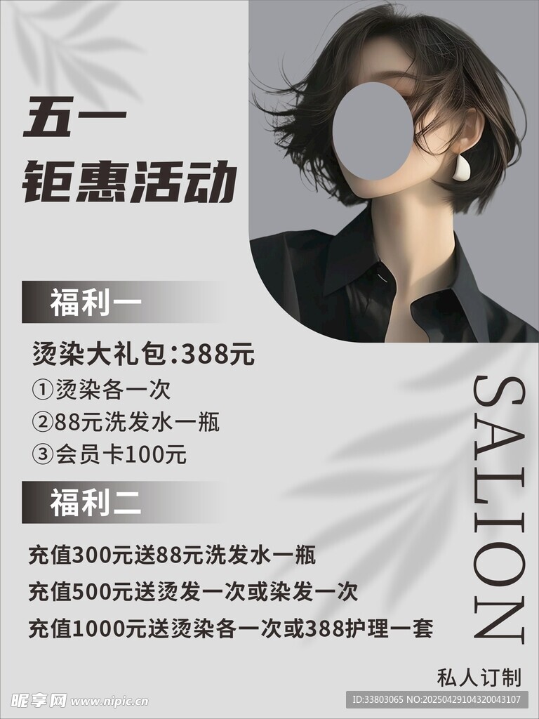 理發(fā)店海報