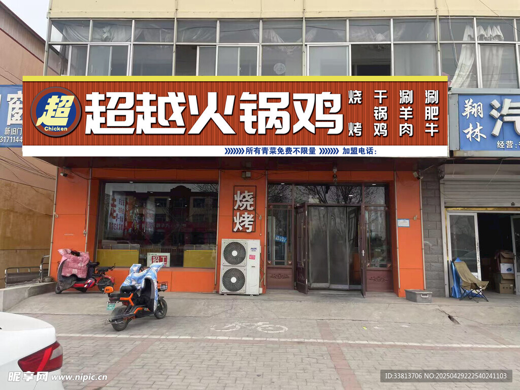火鍋雞門頭