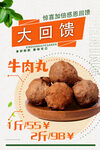 牛肉丸 大回饋