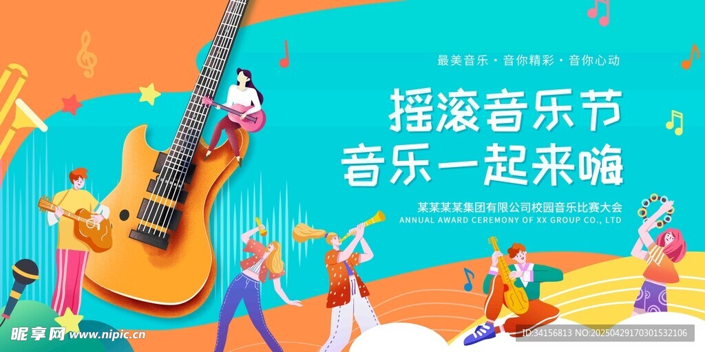 搖滾音樂節(jié)歡樂場景
