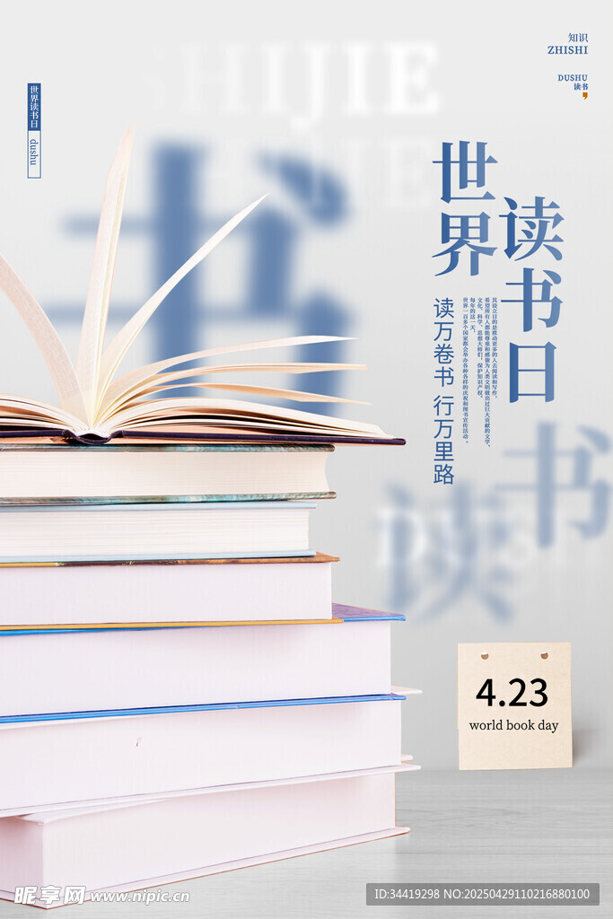 世界讀書日