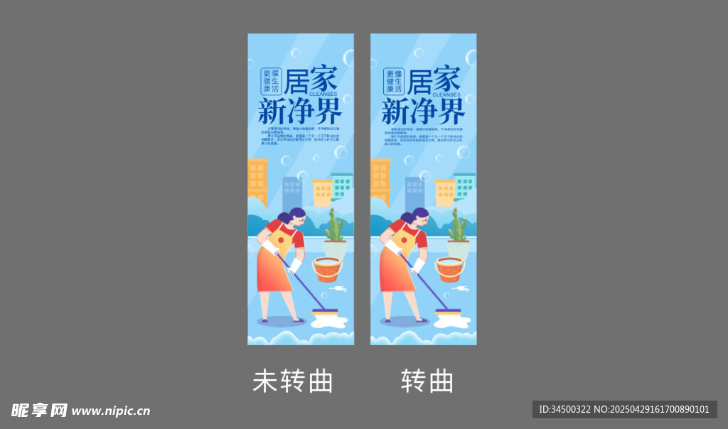 居家清潔海報