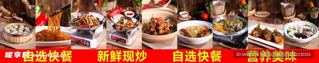 自選快餐