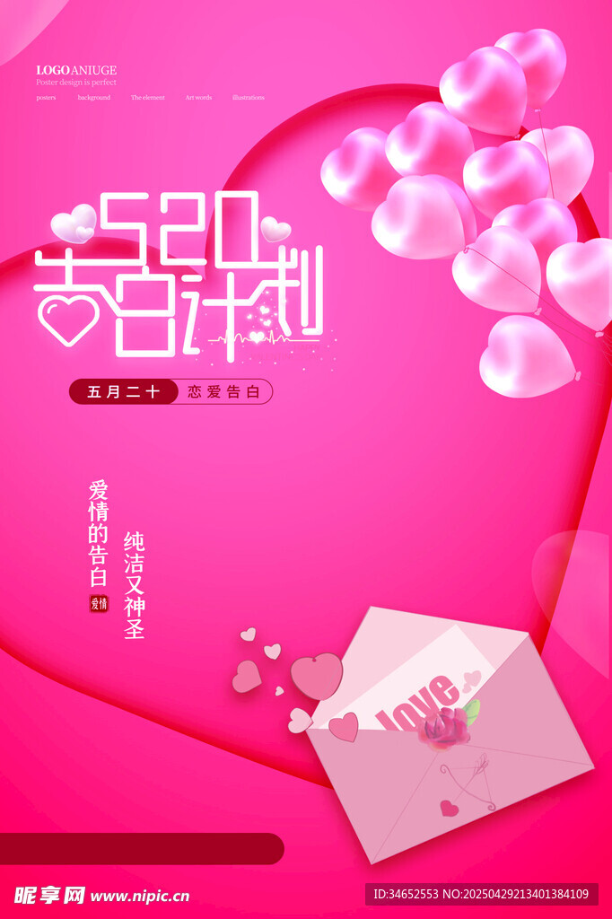 粉色浪漫愛心信封賀卡場景