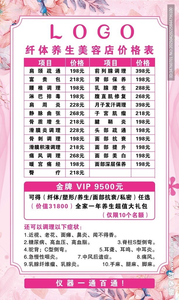 美容價目表展示