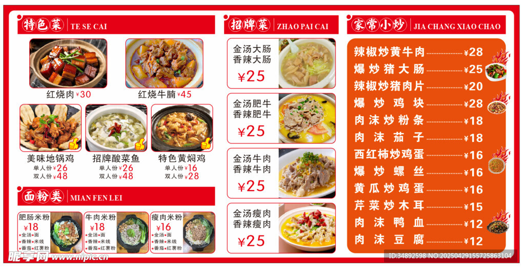 餐廳菜單展示
