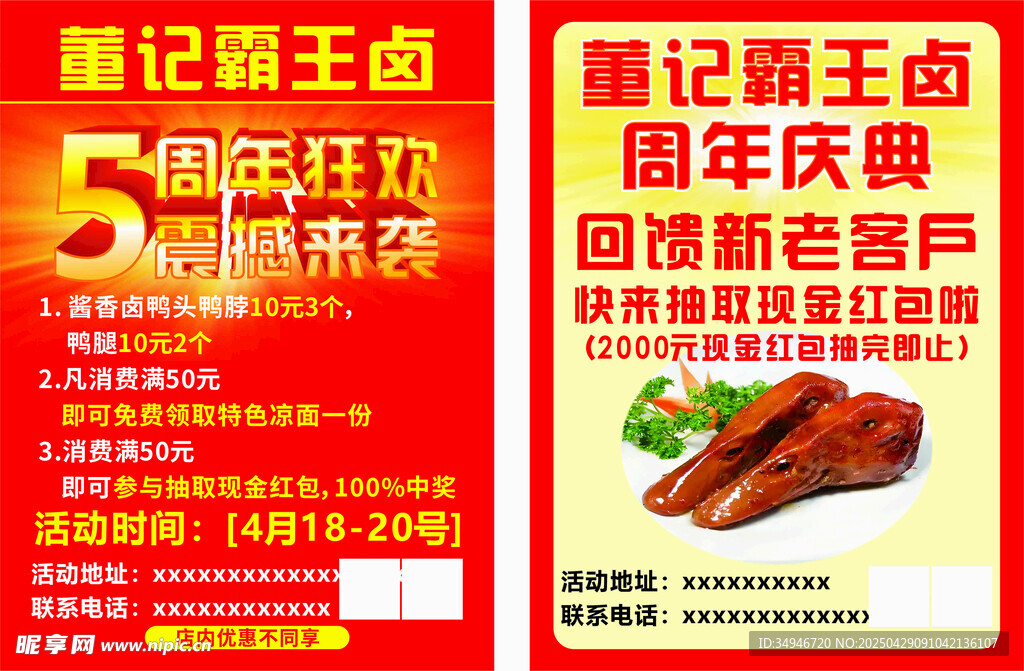 鹵味周年慶