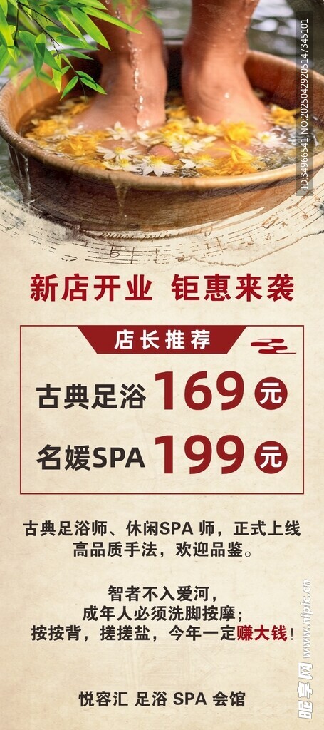 足療展架