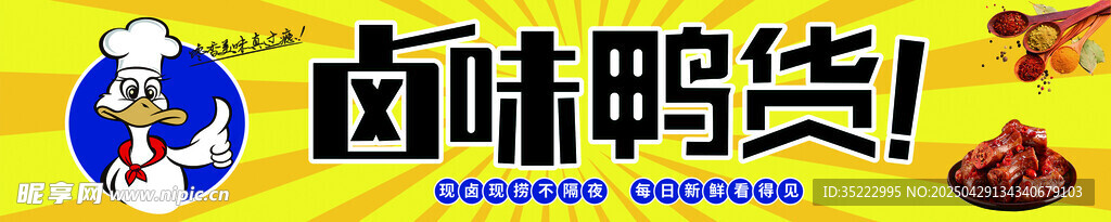 鴨貨