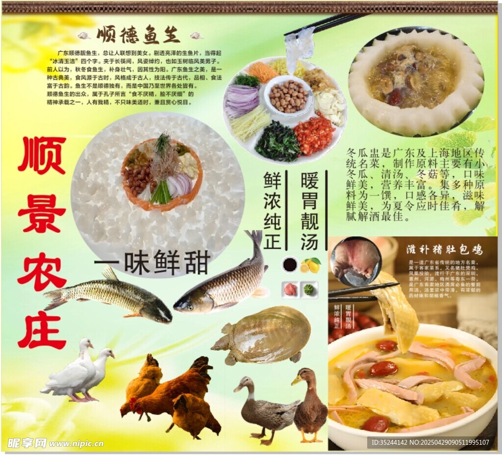 順景農莊特色美食展示
