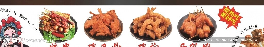 雞柳牙簽肉