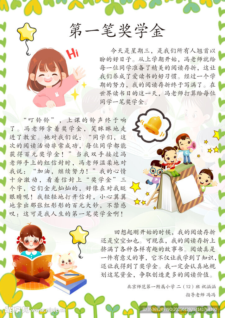 小學生獎學金海報