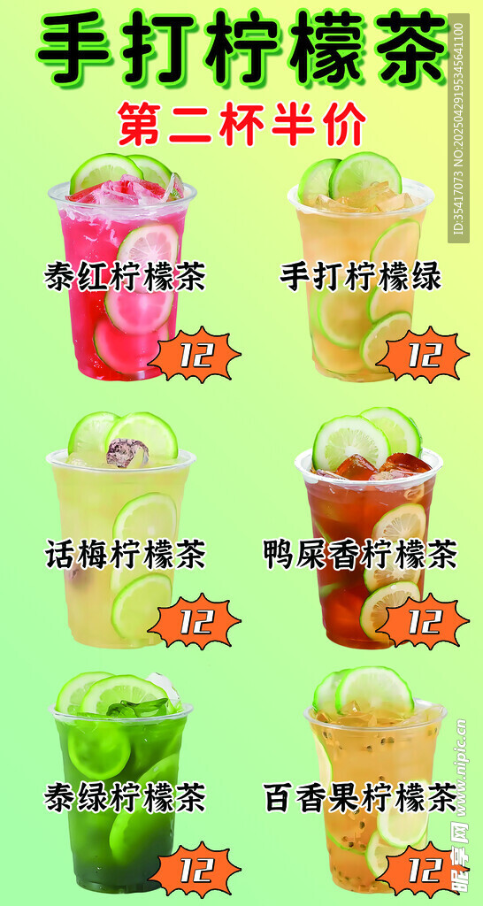 手打檸檬茶