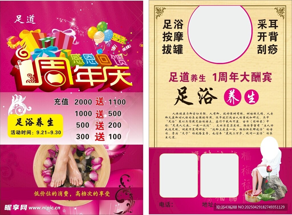 足浴按摩單頁