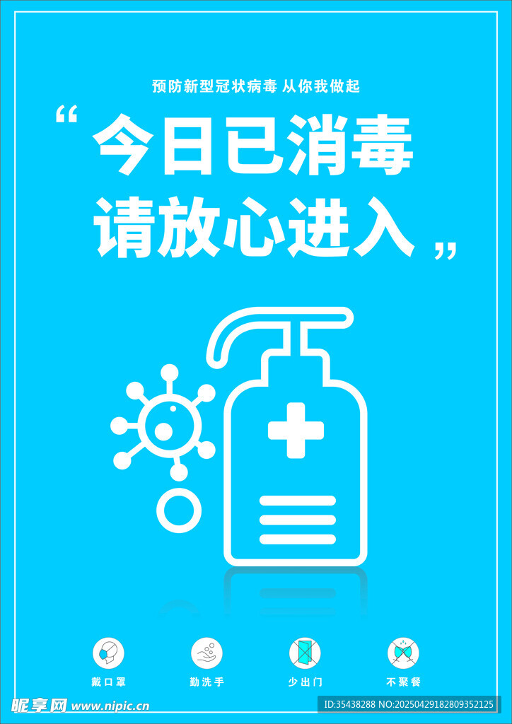今日已消毒