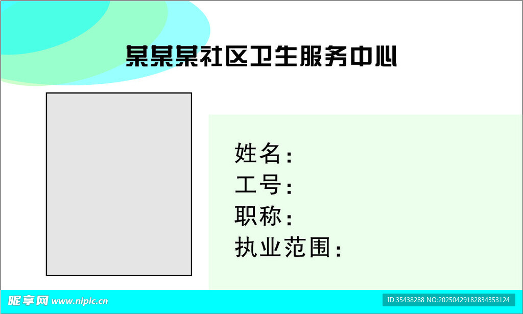 工位信息