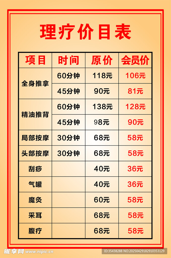 理療價目表
