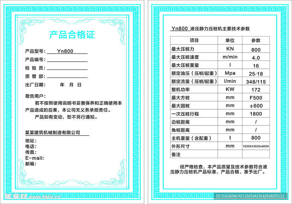 產(chǎn)品合格證