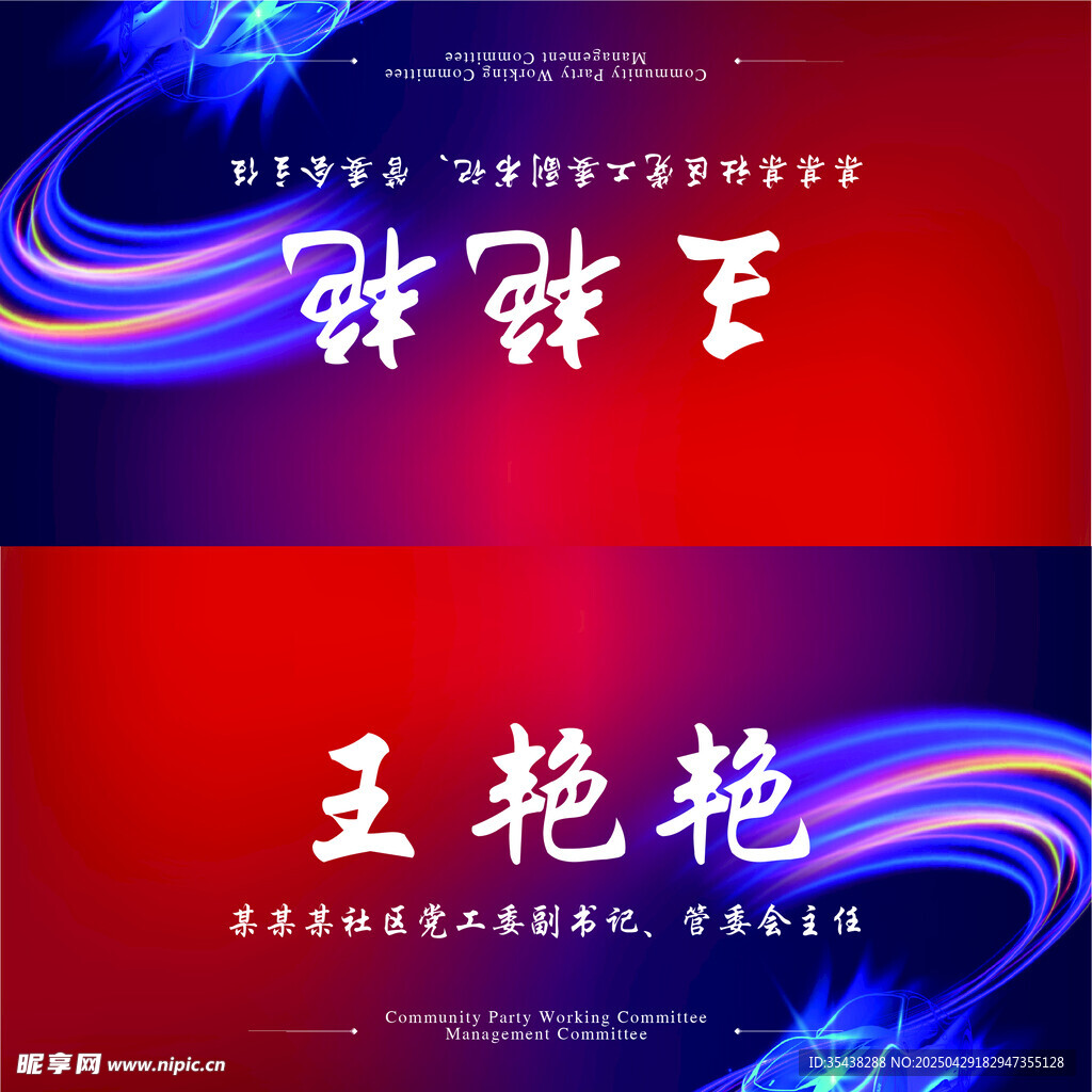 社區三角桌牌