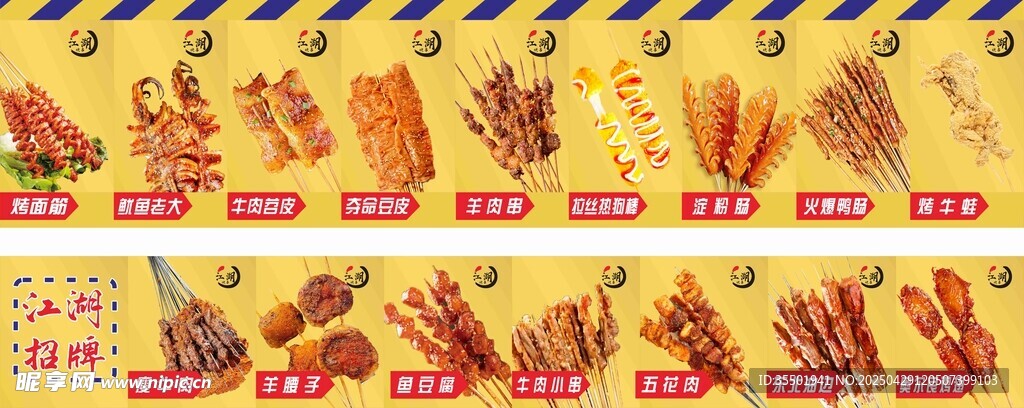 燒烤