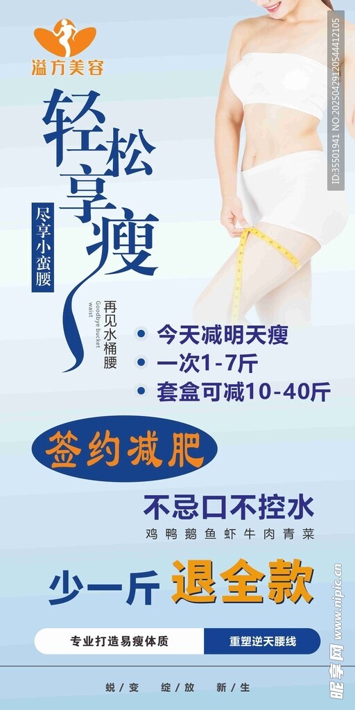 瘦身海報(bào)