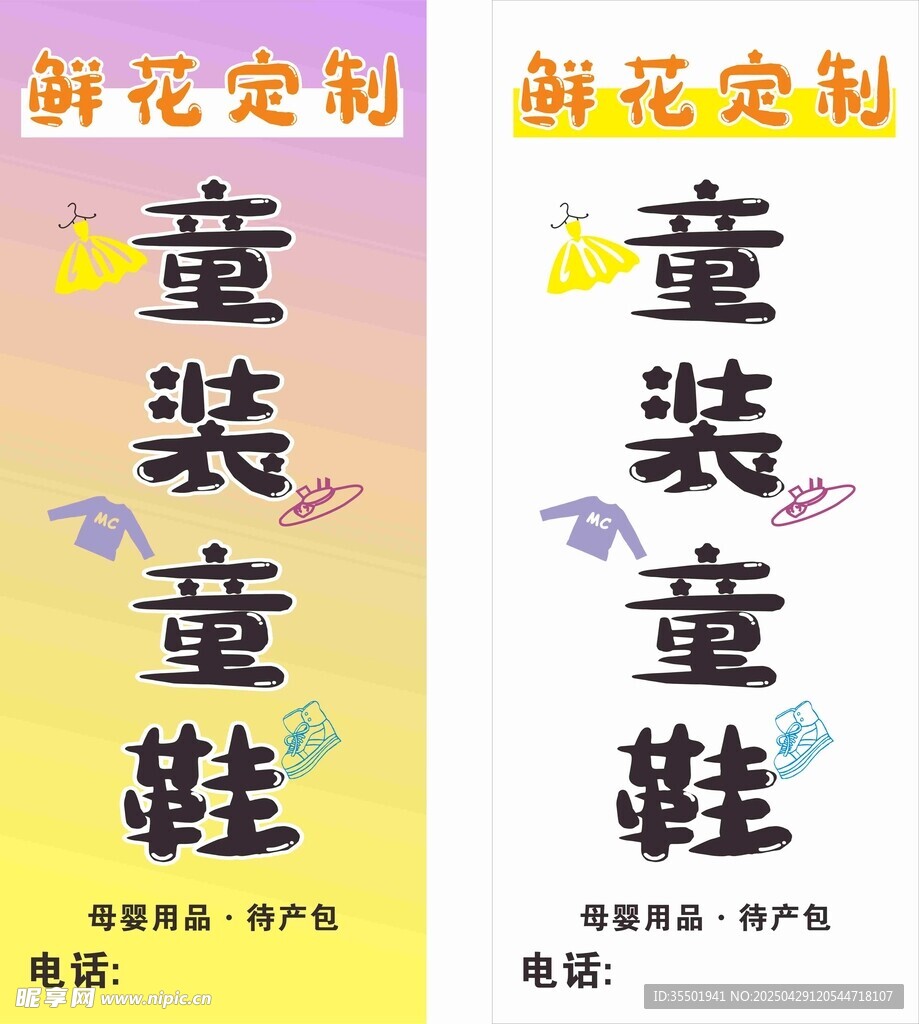 童裝童鞋