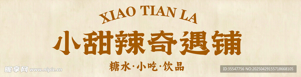 小甜椒奇遇記