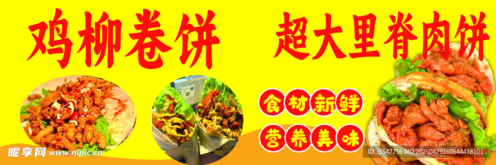 美味雞柳餅 超大里脊肉餅