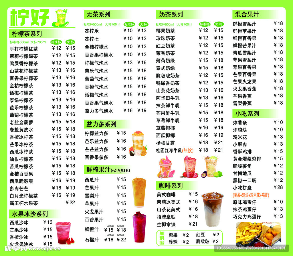 奶茶店菜單價目表展示