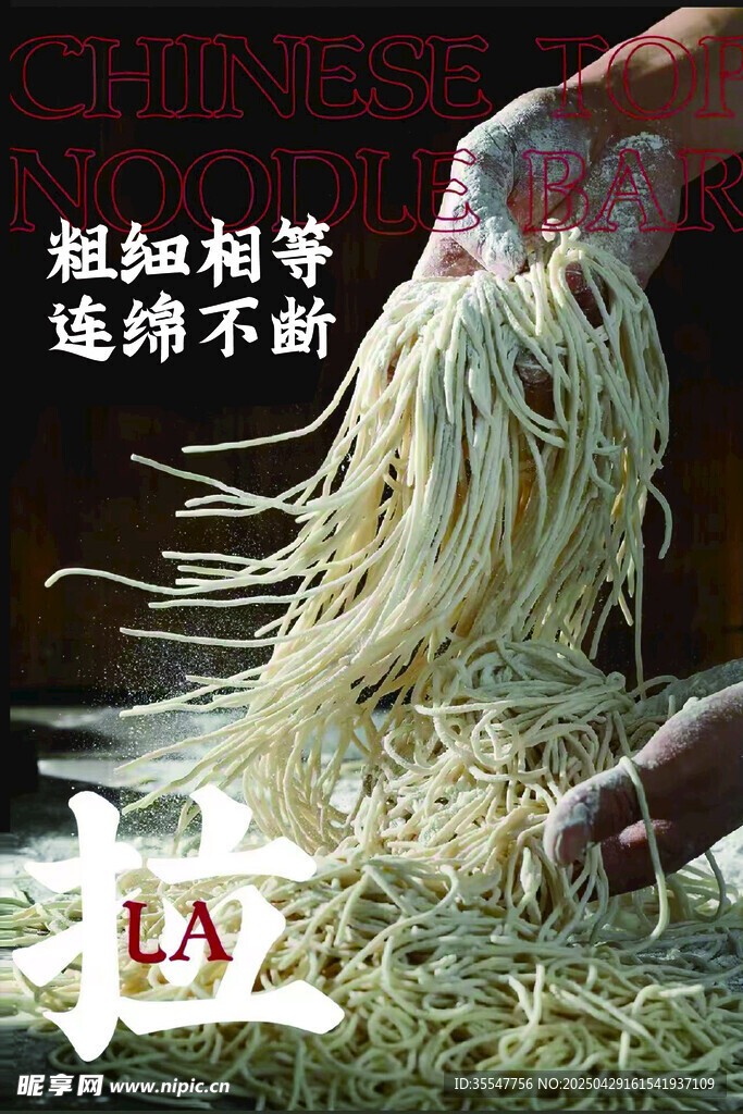 手工拉面 筋道不斷