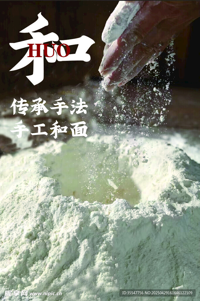 古法和面 傳承手工技藝