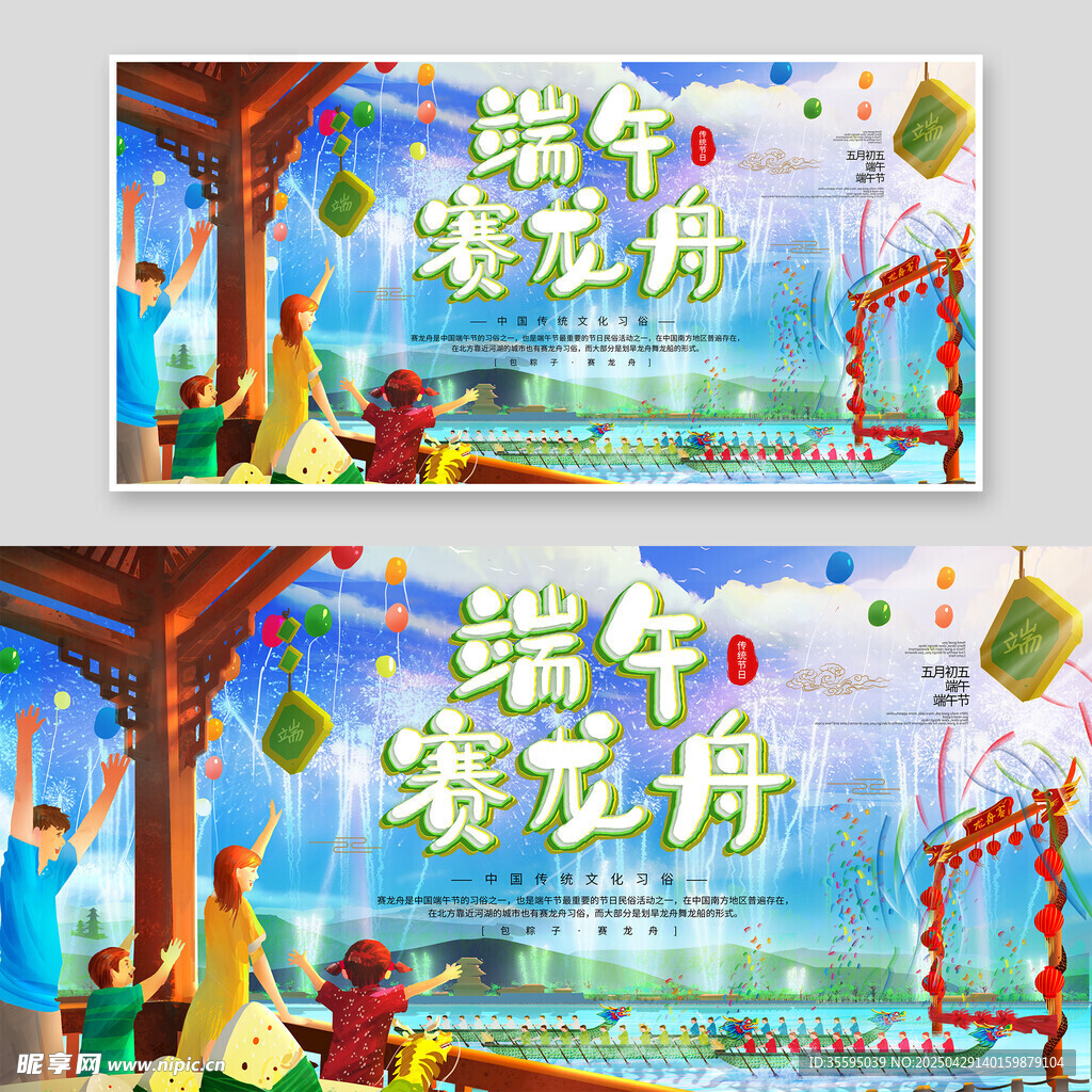 端午節(jié)展板