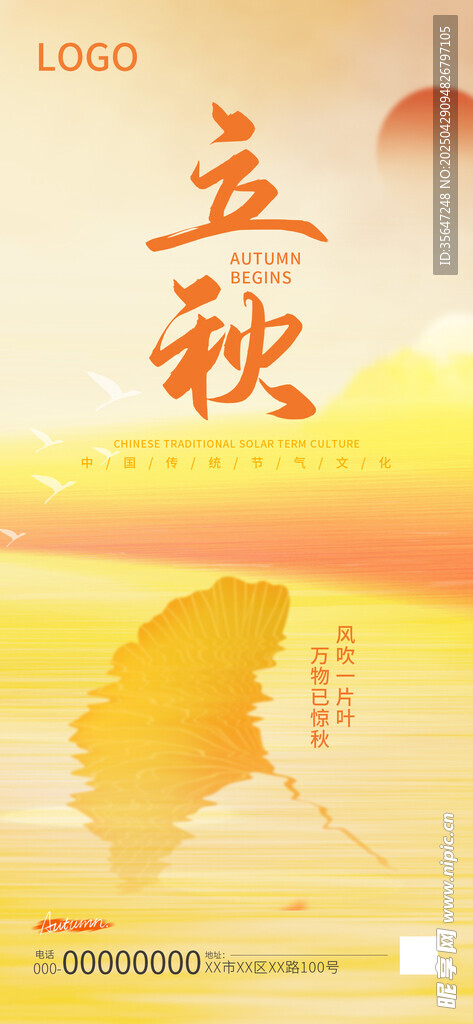 立秋