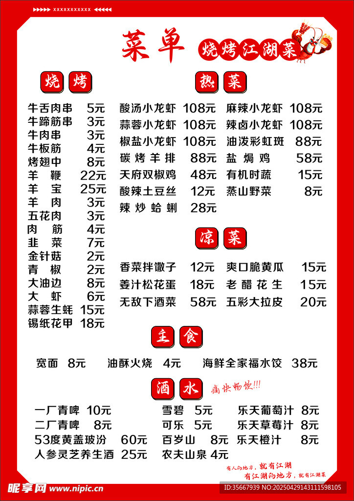 菜單價目表 餐飲美食信息