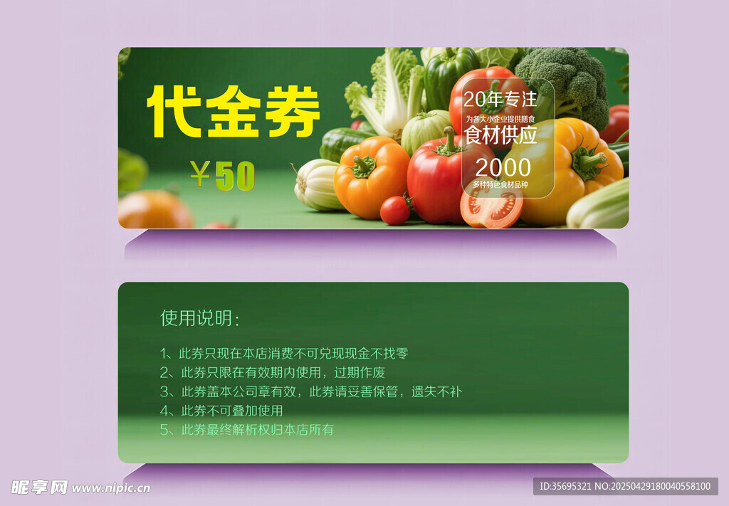 果蔬代金券