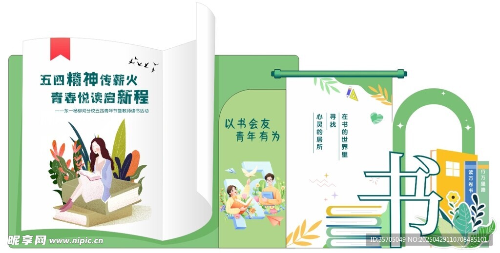 讀書節(jié)美陳