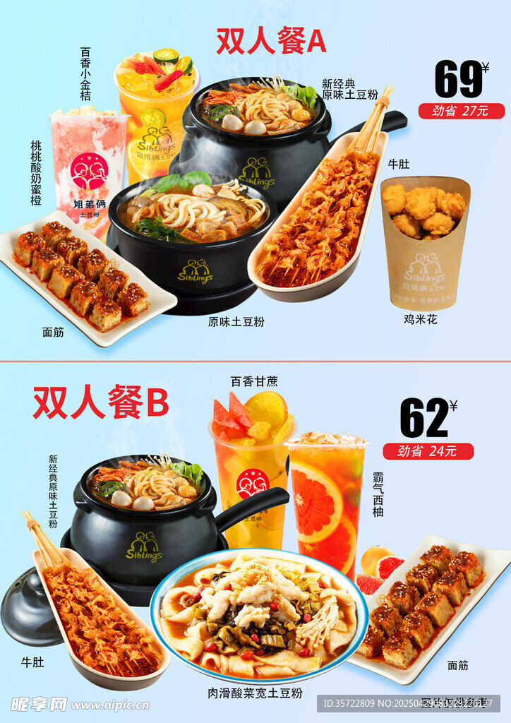 雙人餐 
