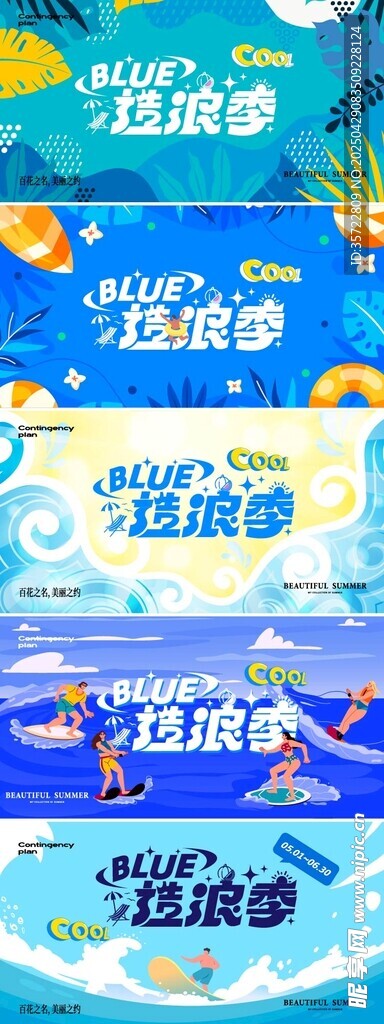 沖浪海報(bào)