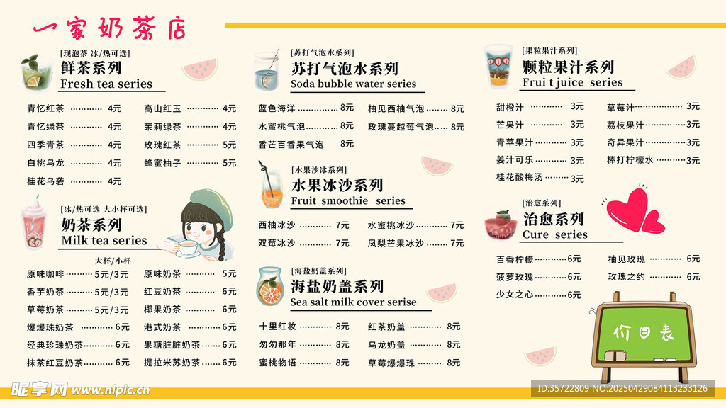 奶茶菜單