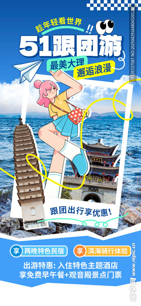 五一出游