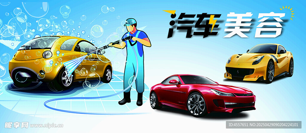 汽車美容場(chǎng)景展示